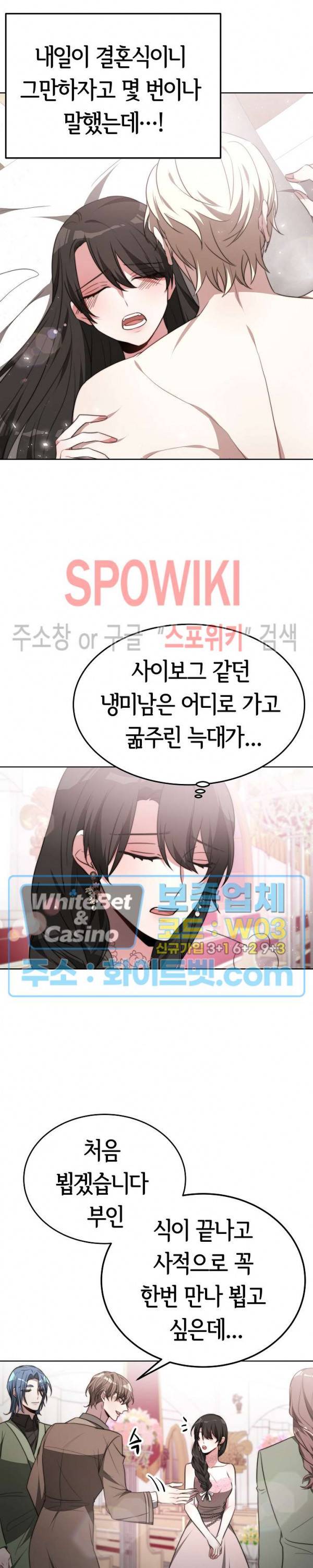 엘리시온의 신부 42화 4