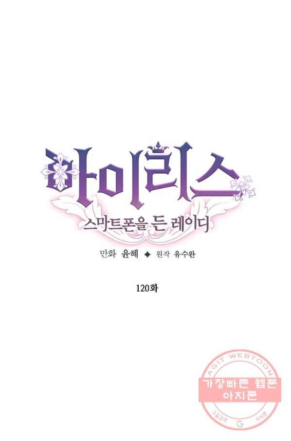 아이리스 - 스마트폰을 든 레이디 120화 1