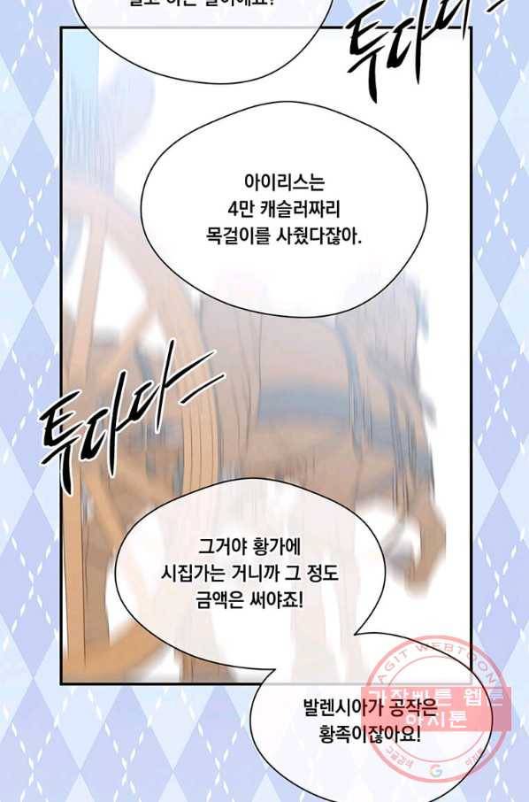아이리스 - 스마트폰을 든 레이디 120화 8