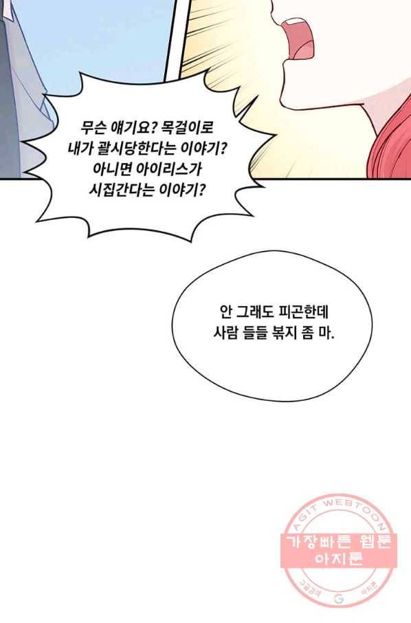 아이리스 - 스마트폰을 든 레이디 120화 10