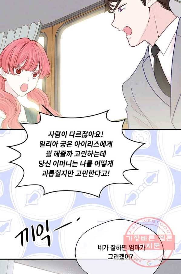 아이리스 - 스마트폰을 든 레이디 120화 13
