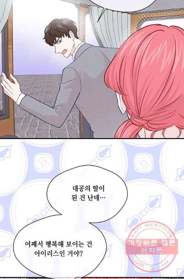 아이리스 - 스마트폰을 든 레이디 120화 14