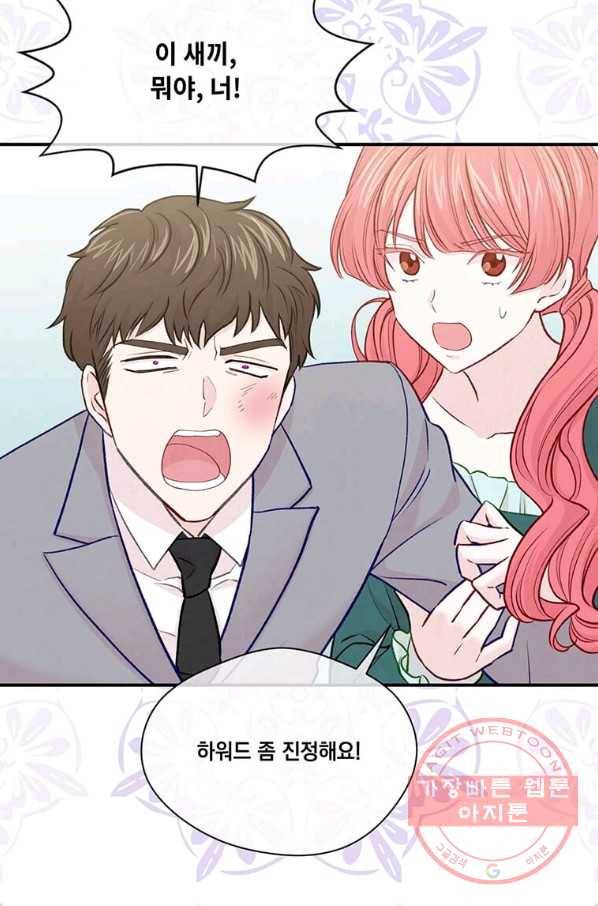 아이리스 - 스마트폰을 든 레이디 120화 25