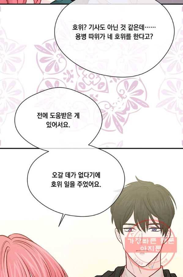 아이리스 - 스마트폰을 든 레이디 120화 27