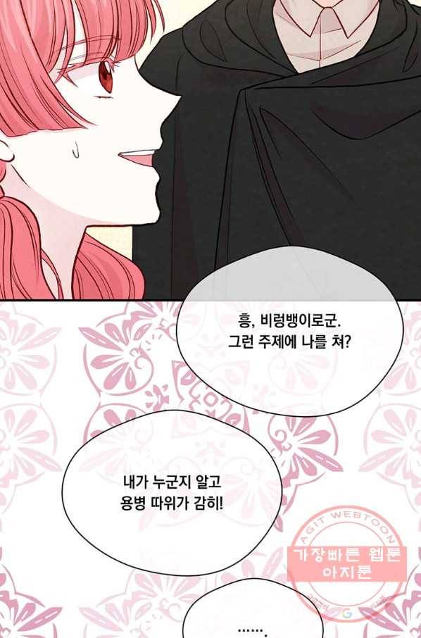 아이리스 - 스마트폰을 든 레이디 120화 28