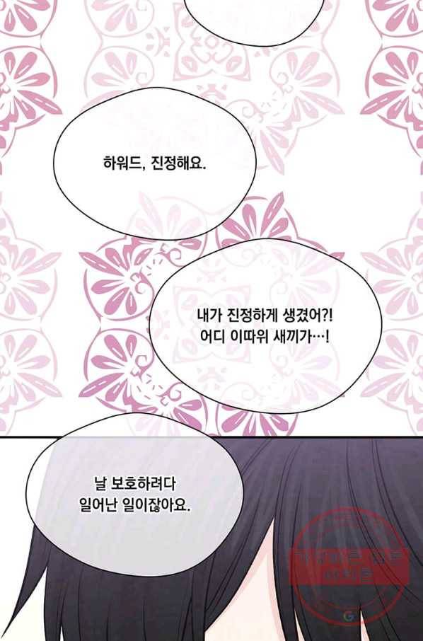 아이리스 - 스마트폰을 든 레이디 120화 29