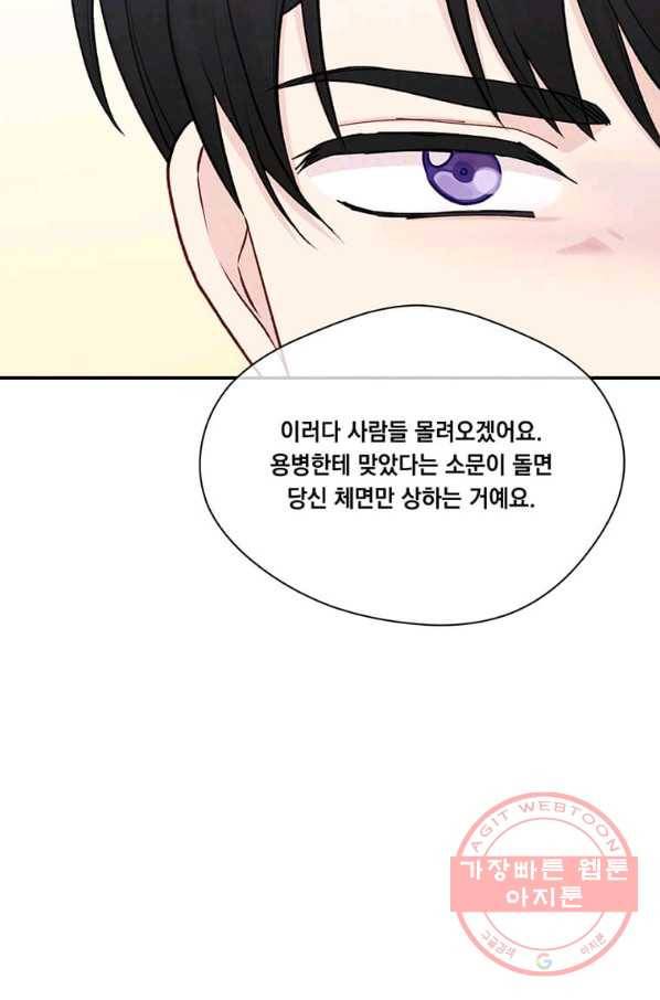 아이리스 - 스마트폰을 든 레이디 120화 30