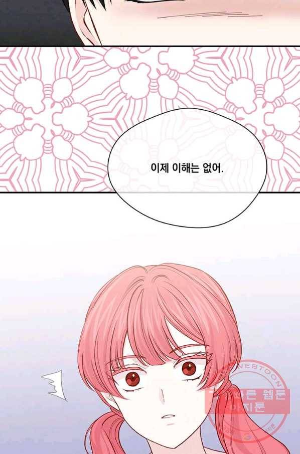 아이리스 - 스마트폰을 든 레이디 120화 34