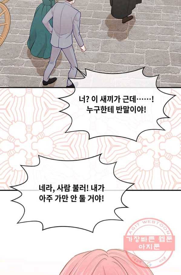 아이리스 - 스마트폰을 든 레이디 120화 36
