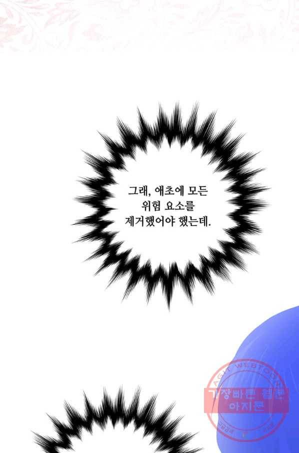 아이리스 - 스마트폰을 든 레이디 120화 40
