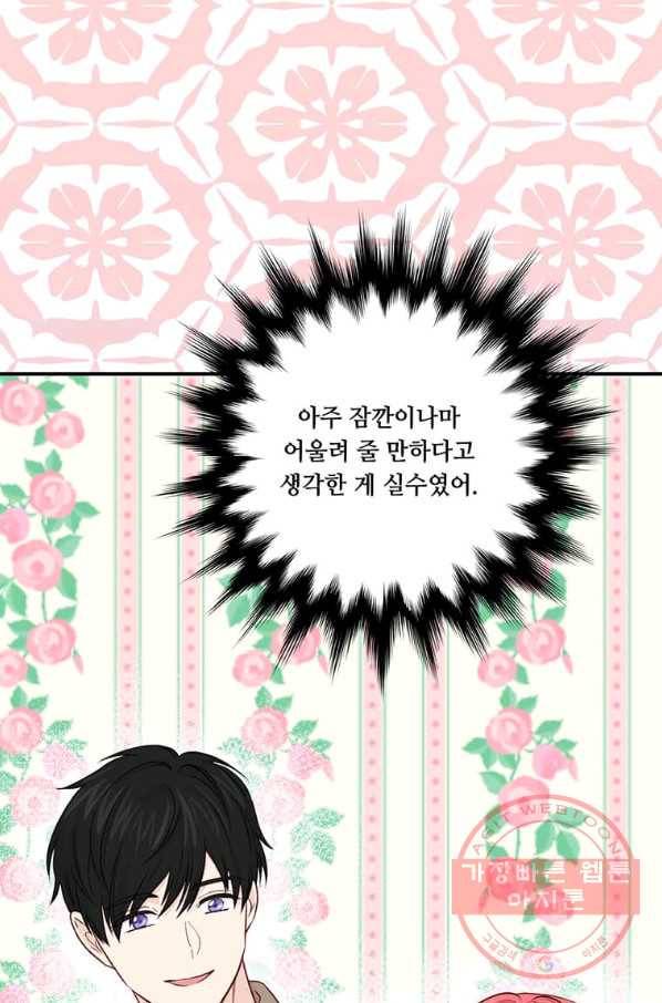 아이리스 - 스마트폰을 든 레이디 120화 42