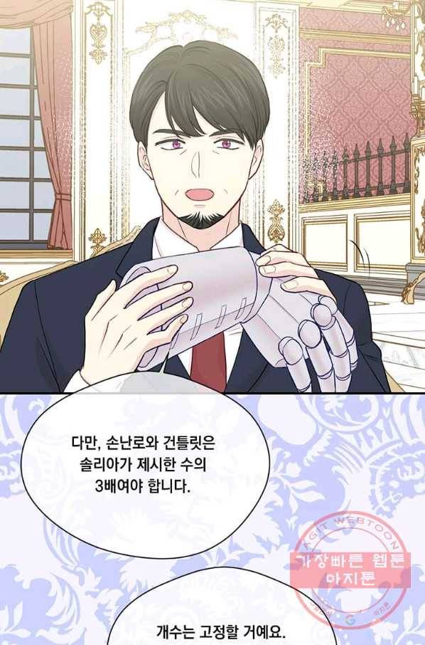 아이리스 - 스마트폰을 든 레이디 120화 47