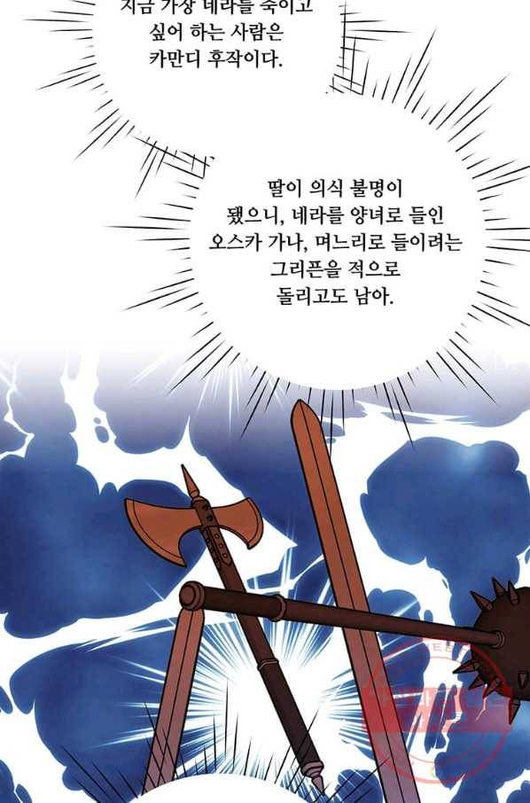 아이리스 - 스마트폰을 든 레이디 120화 54