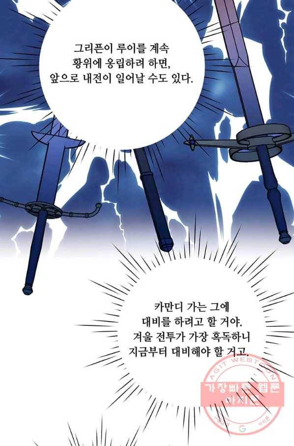 아이리스 - 스마트폰을 든 레이디 120화 55