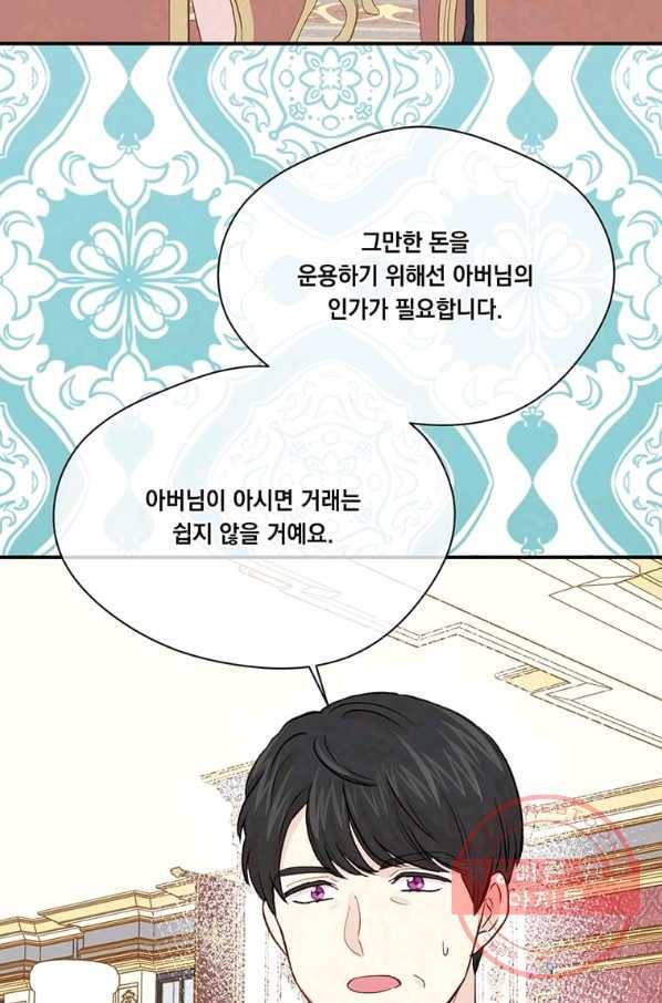 아이리스 - 스마트폰을 든 레이디 120화 60
