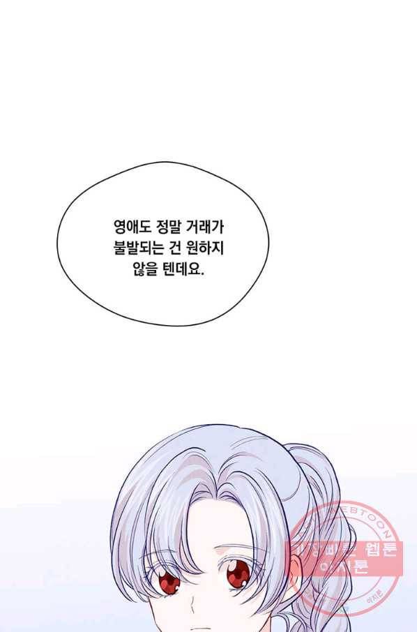 아이리스 - 스마트폰을 든 레이디 120화 62