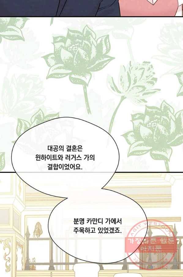 아이리스 - 스마트폰을 든 레이디 120화 67