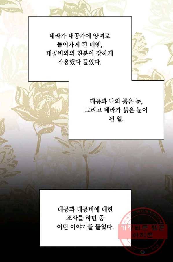 아이리스 - 스마트폰을 든 레이디 120화 69
