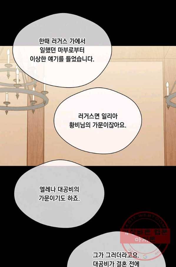 아이리스 - 스마트폰을 든 레이디 120화 70