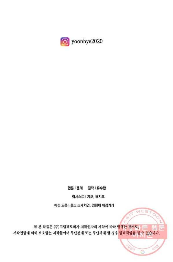아이리스 - 스마트폰을 든 레이디 120화 77