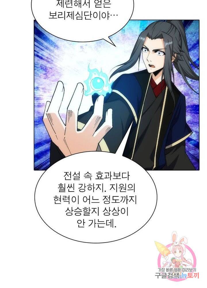 역천사신 102화 3