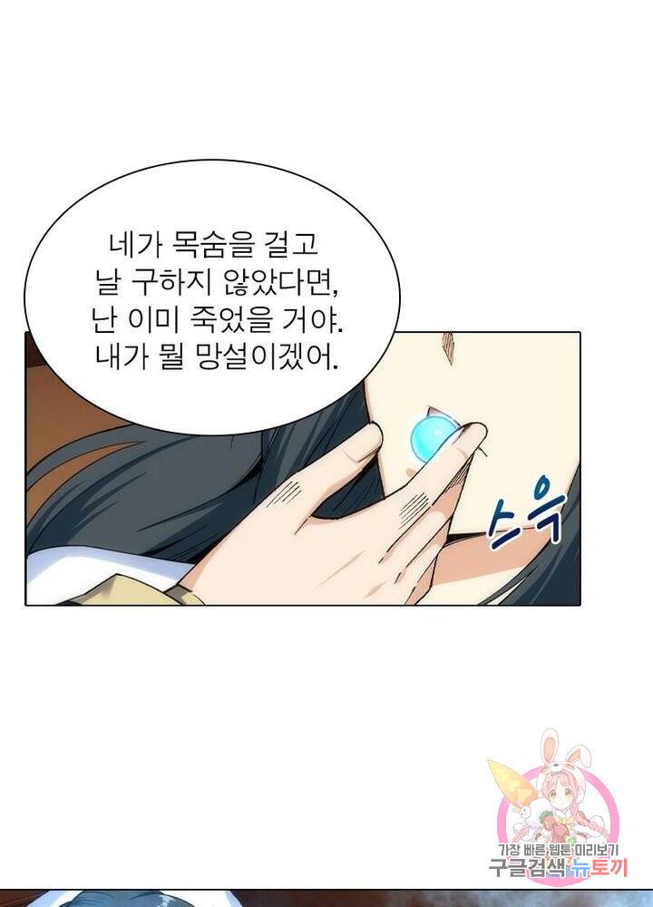 역천사신 102화 4