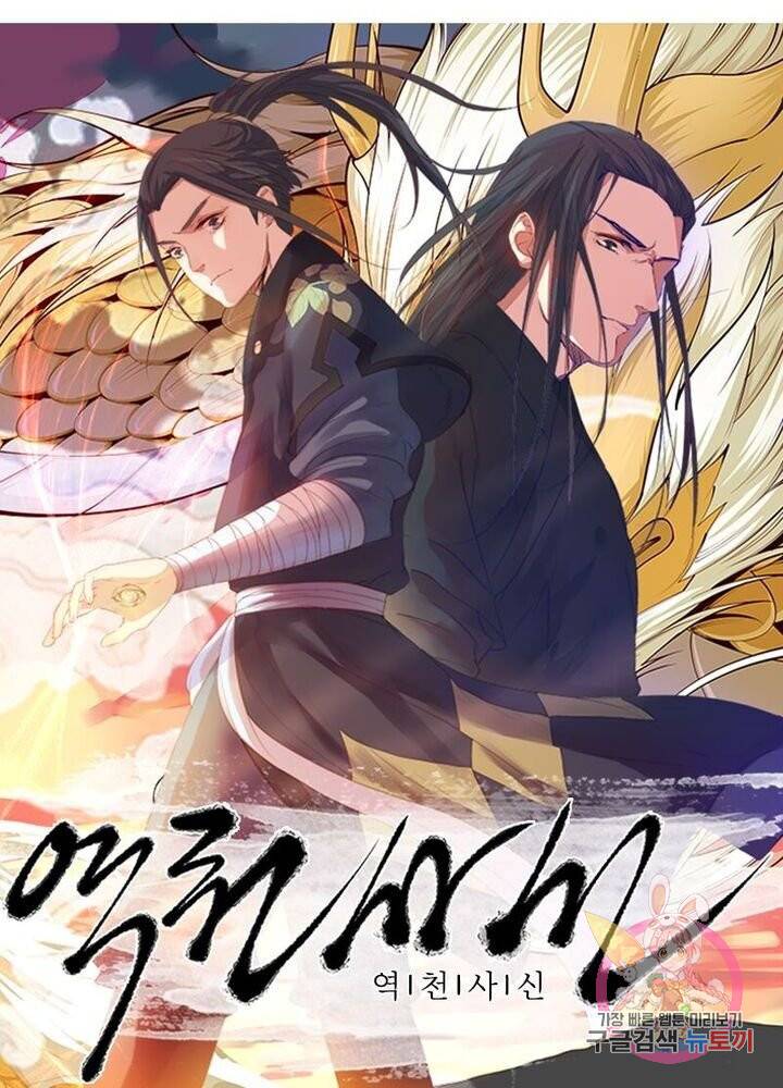 역천사신 102화 6
