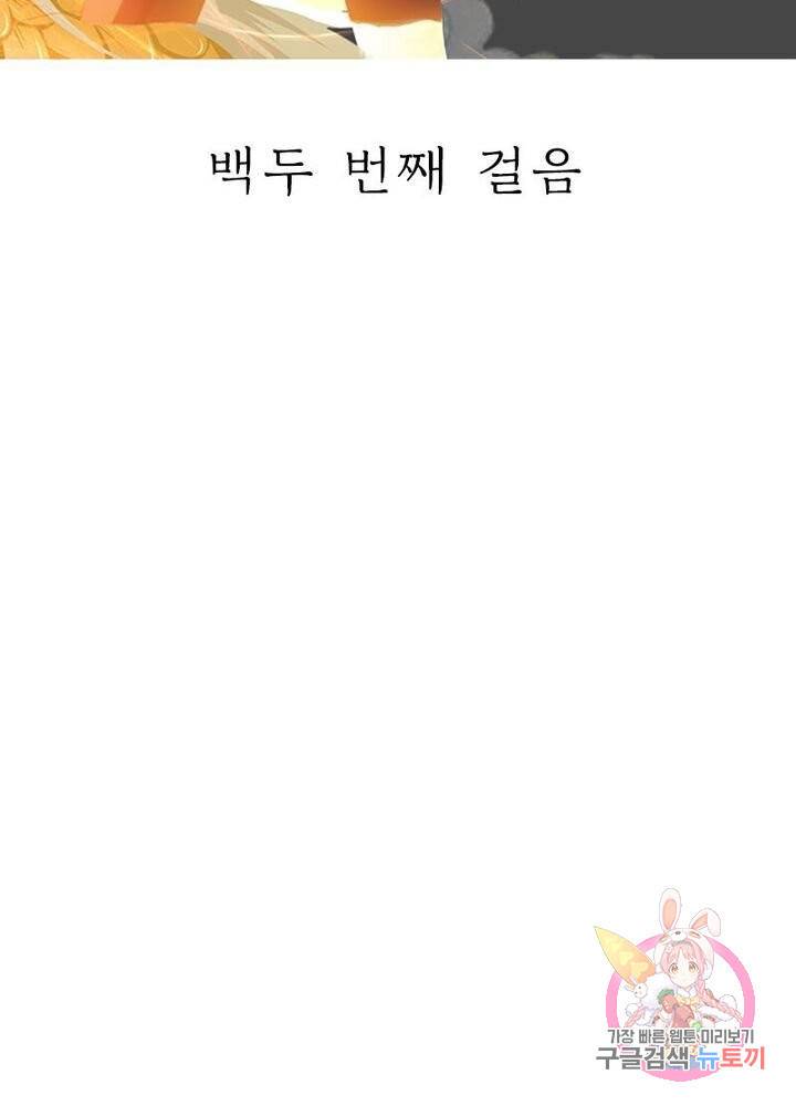 역천사신 102화 7