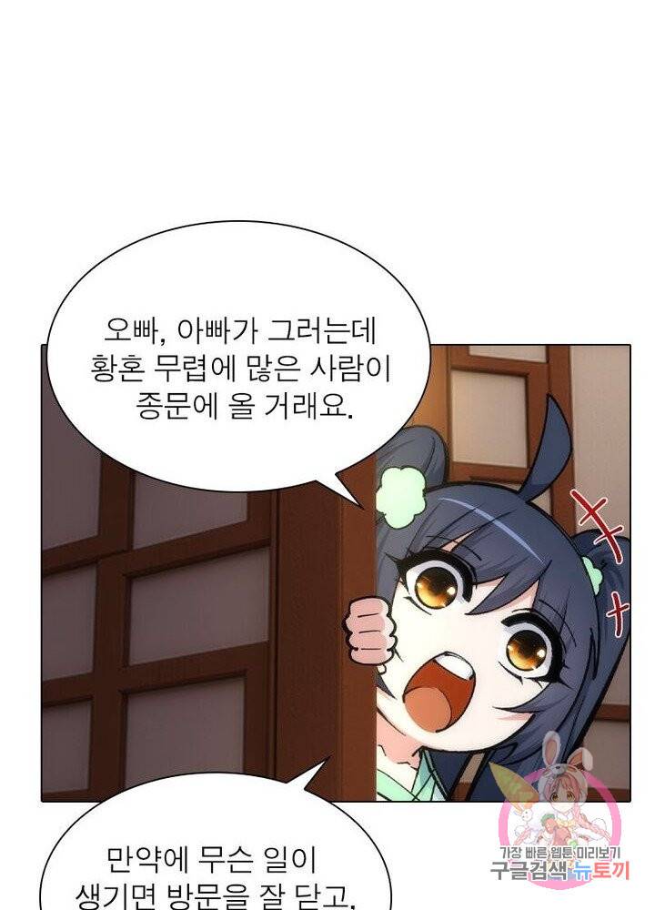 역천사신 102화 13