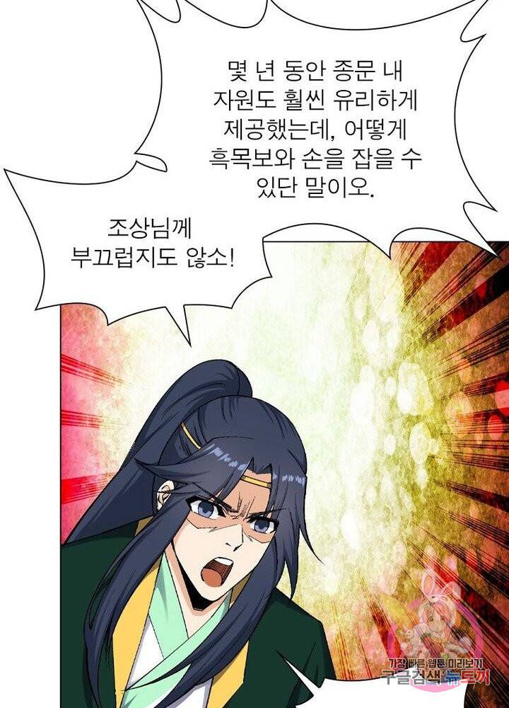 역천사신 102화 18