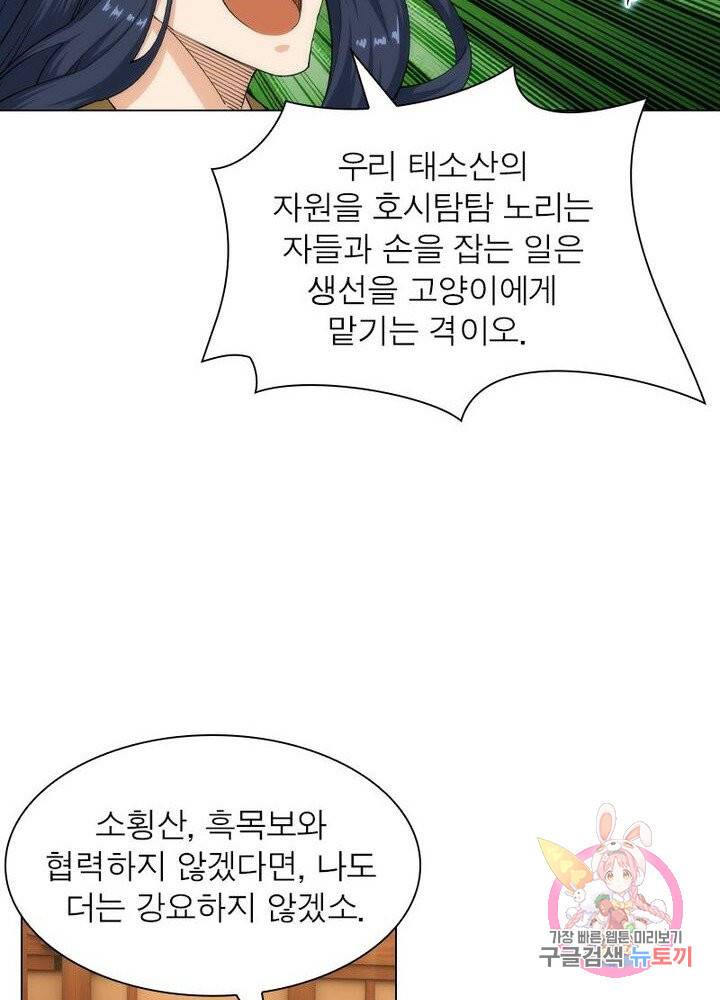 역천사신 102화 23