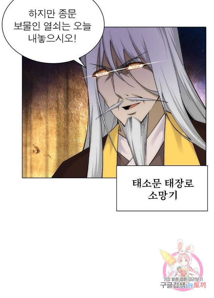 역천사신 102화 25