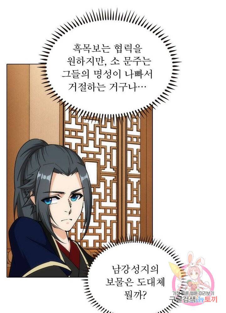역천사신 102화 26