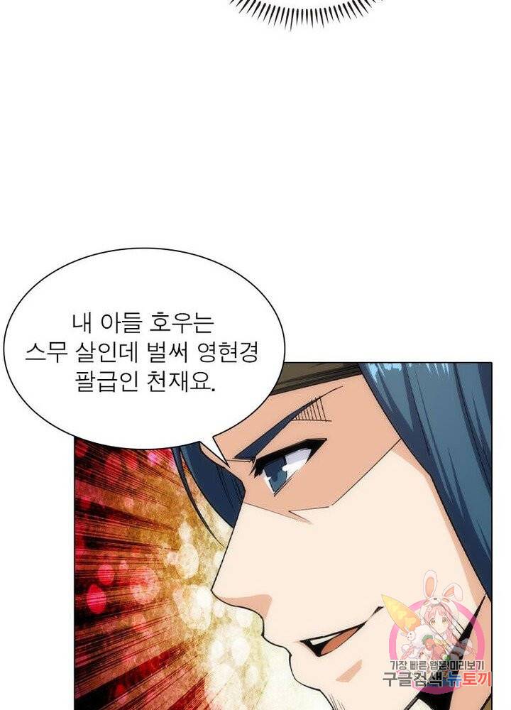 역천사신 102화 27
