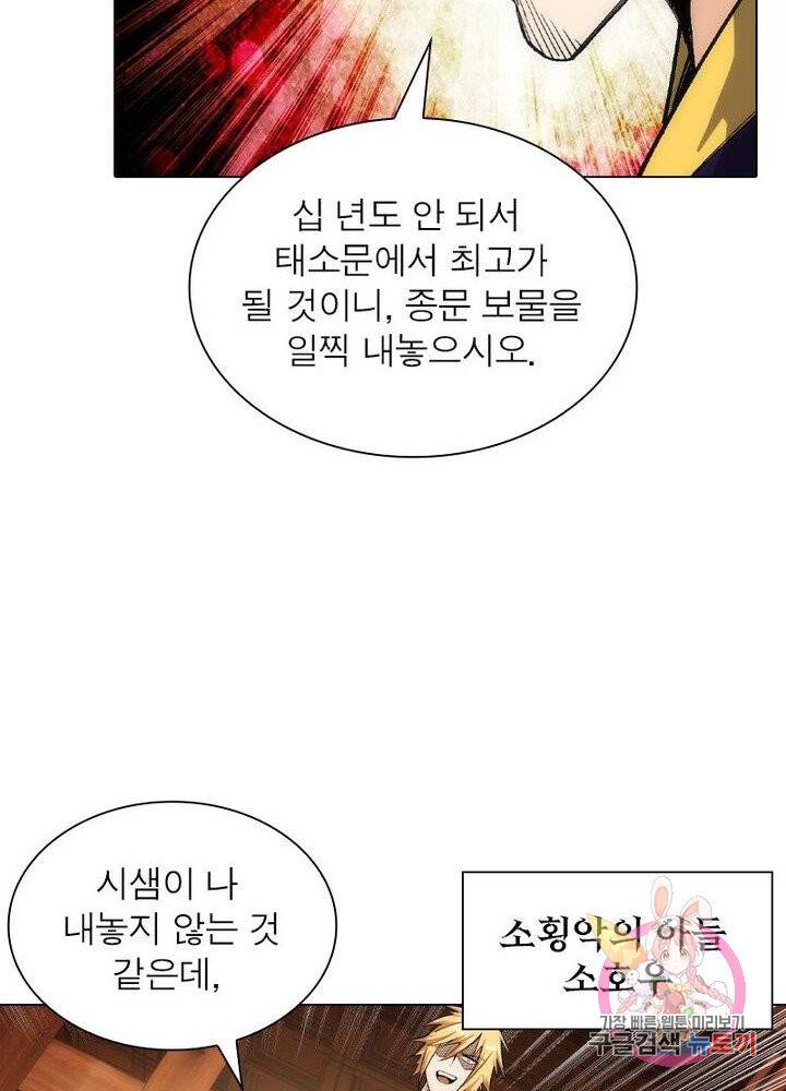 역천사신 102화 28
