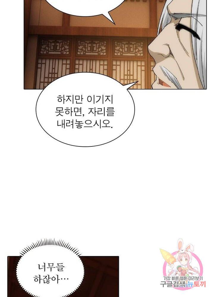 역천사신 102화 31