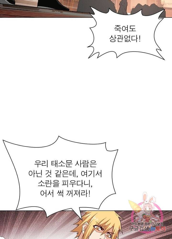 역천사신 102화 44