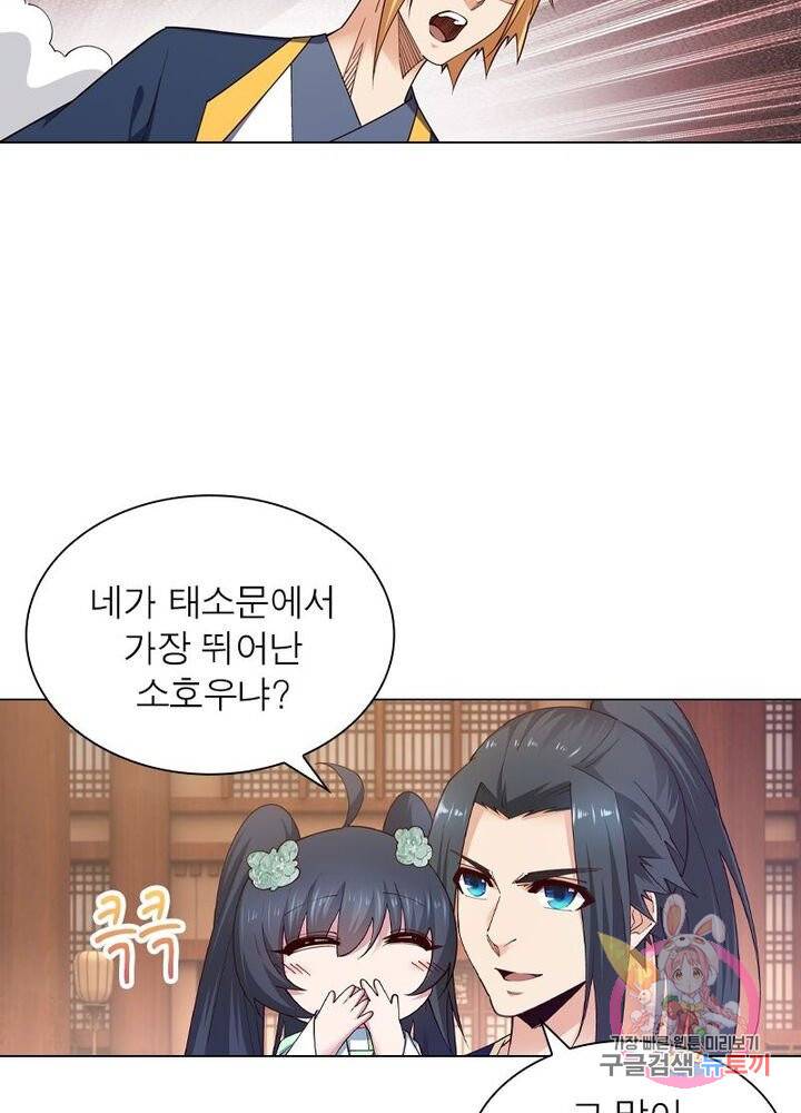 역천사신 102화 45