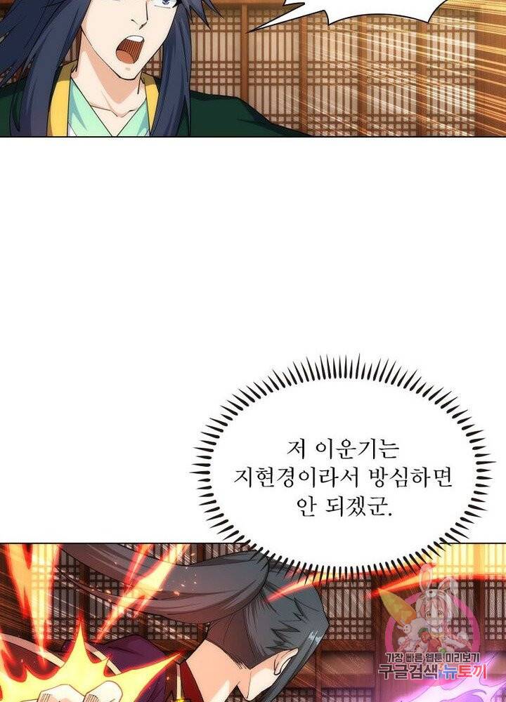 역천사신 102화 61
