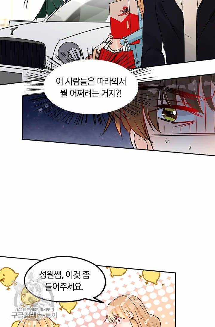 너만 유혹할래 113화 6