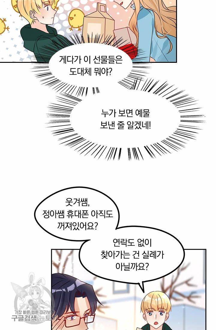 너만 유혹할래 113화 7