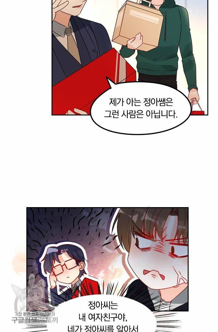 너만 유혹할래 113화 8
