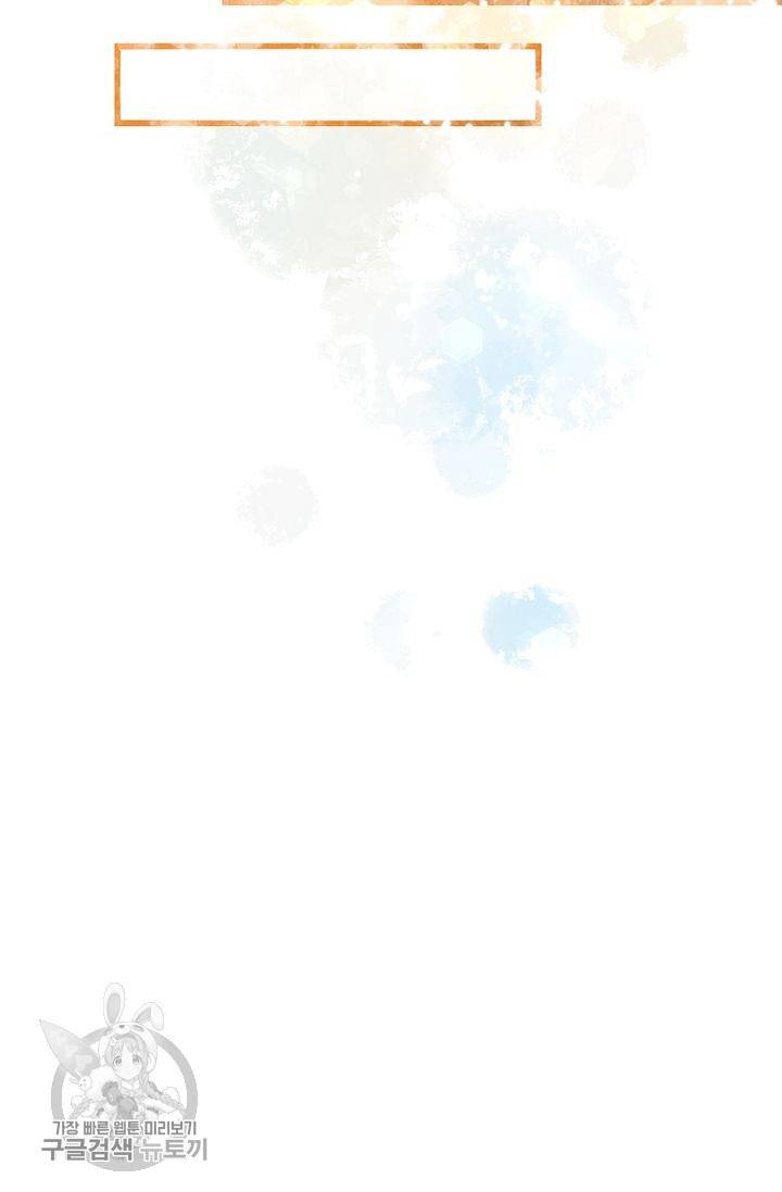 너만 유혹할래 113화 10