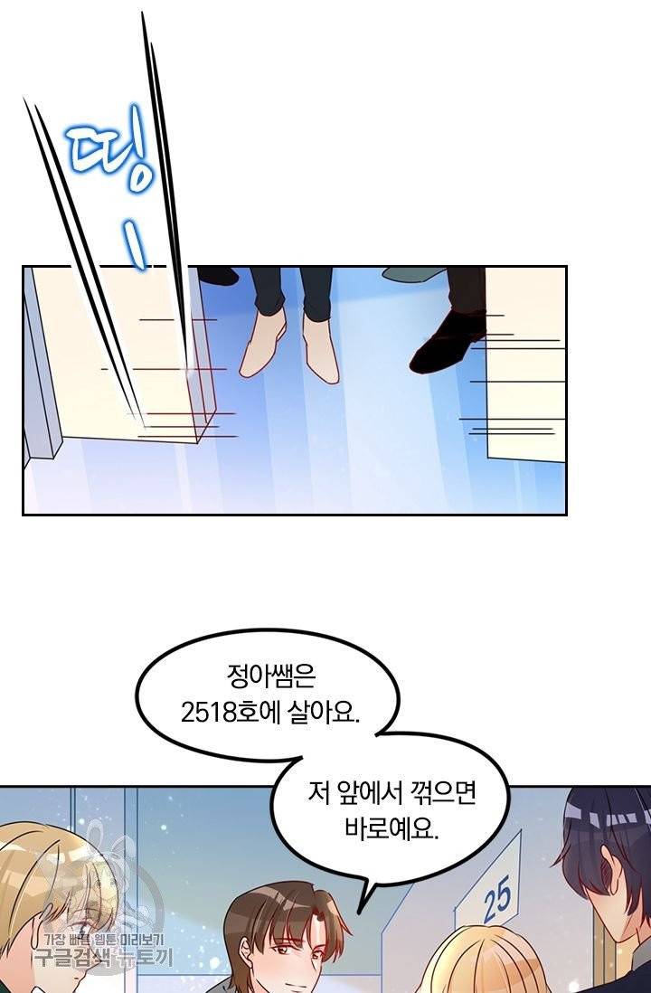너만 유혹할래 113화 11