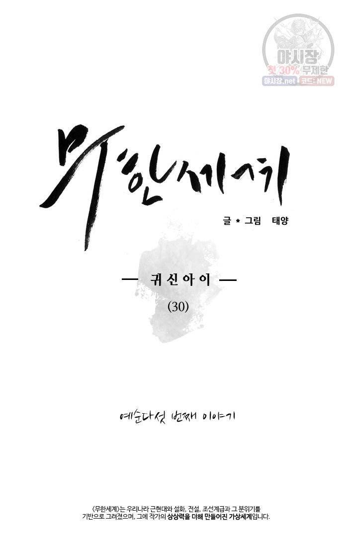 무한세계 66화 5