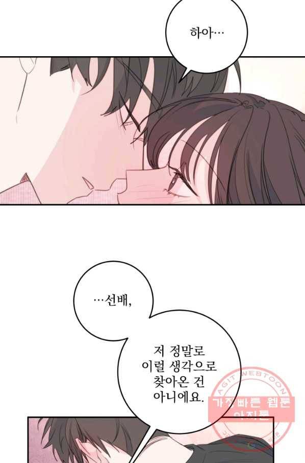 너와 사는 오늘 79화 2