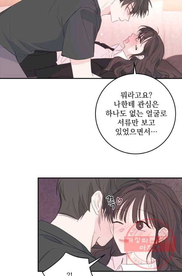 너와 사는 오늘 79화 4