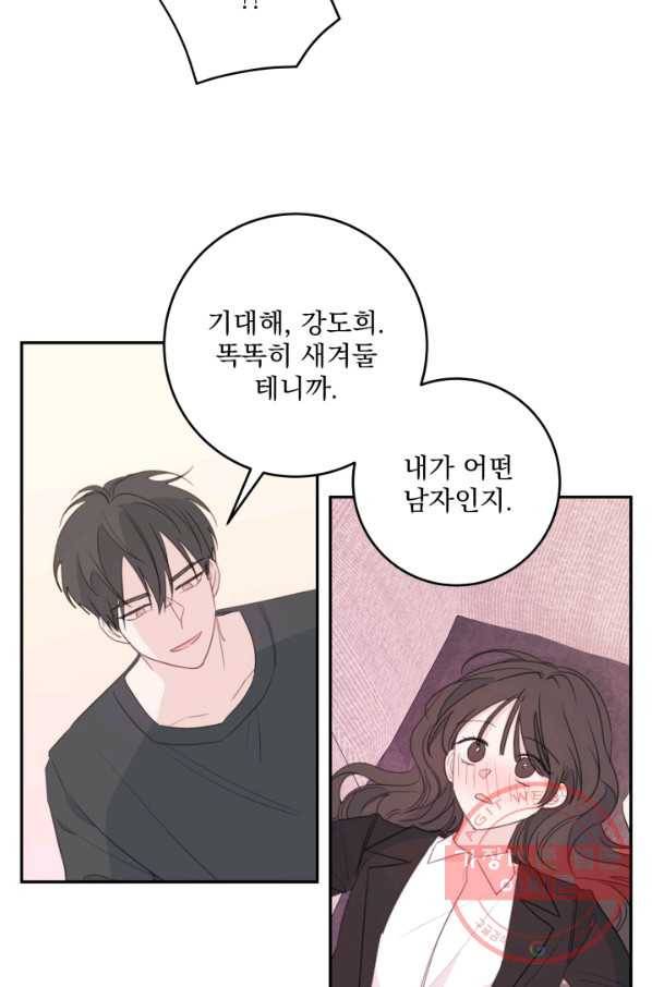 너와 사는 오늘 79화 5