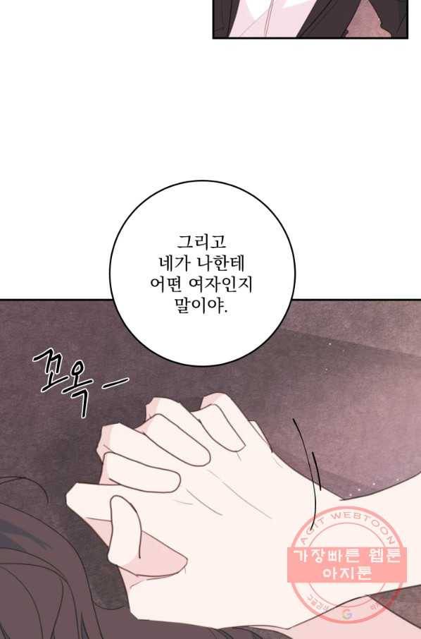 너와 사는 오늘 79화 6