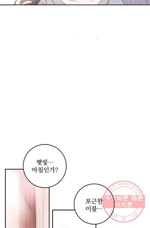 너와 사는 오늘 79화 9